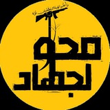 Telegram profile photo for مــحـور الـجـهـاد