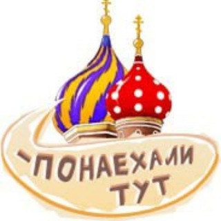Telegram group profile photo for Понаехали Chat