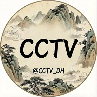 Telegram profile photo for CCTV导航 | ✈️TG必备导航