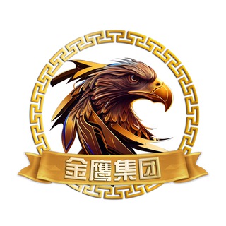 Telegram profile photo for 🔥金鹰队代理联盟🔥j6国际棋牌🔥太阳城🔥 🔥澳门银河🔥澳门星际🔥澳门新葡京🔥