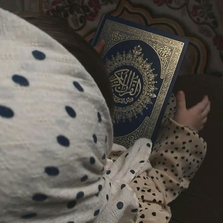 Telegram profile photo for وبالحَقِّ أنزلناهُ 🌿