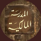 Telegram profile photo for الفوائد المالكيّة