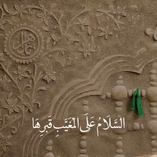 Telegram profile photo for كِساء الزَّهْرَاء