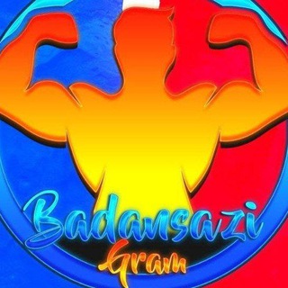 Telegram profile photo for 🏋♂️بدنسازی گرام🏋♀️