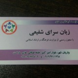 Telegram profile photo for زبان سرای شفیعی