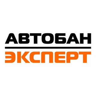 Telegram profile photo for АВТОБАН ЭКСПЕРТ