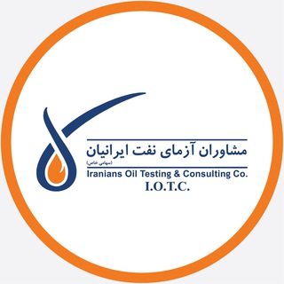 Telegram profile photo for مشاوران آزماى نفت ايرانيان