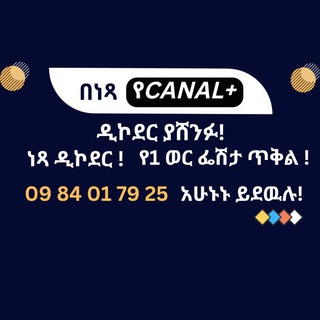 Telegram profile photo for Canal plus network