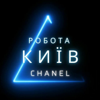 Telegram profile photo for Робота в Києві