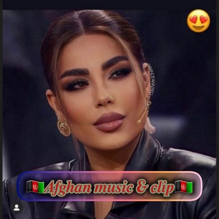 Telegram profile photo for 🇦🇫🎼afghan music🇦🇫 کلیپ موزیک افغانی 🎼🎵🇦🇫