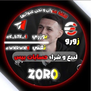 Telegram profile photo for دليل ثقه جملة ZoRo