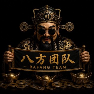 Telegram profile photo for 八方团队:TG业務/會員/快连/綜合业務