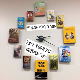 Telegram profile photo for 📓ንቃት መጽሀፍ መሽጫ ገጽ