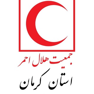 Telegram profile photo for جمعیت هلال احمر استان کرمان