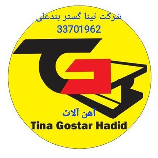Telegram profile photo for آهن آلات اخوان بندعلی 33701962