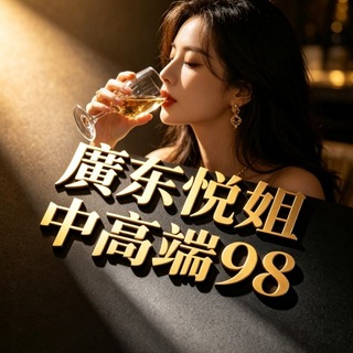 Telegram profile photo for 深圳全区精品98(带课室)