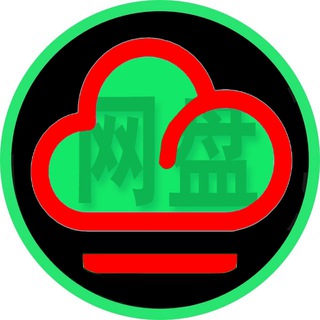 Telegram profile photo for 网盘机器人克隆