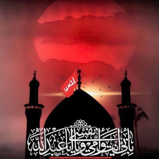 Telegram profile photo for نهج الحسين🌿🌿