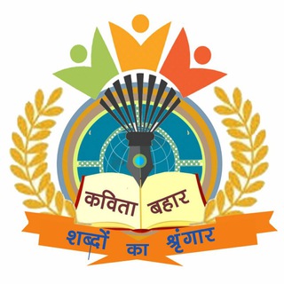 Telegram profile photo for कविता बहार चैनल