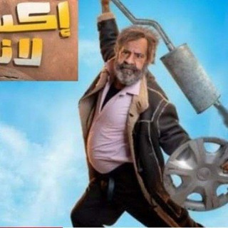 Telegram group profile photo for اكس لانس 😴