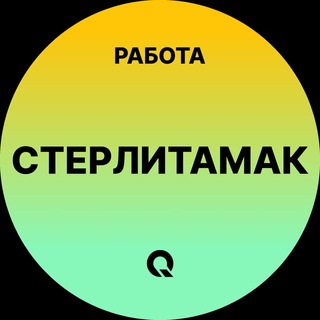 Telegram profile photo for Вакансии в Стерлитамаке