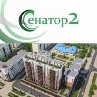 Telegram group profile photo for ЖК Сенатор 2 1-6 блок