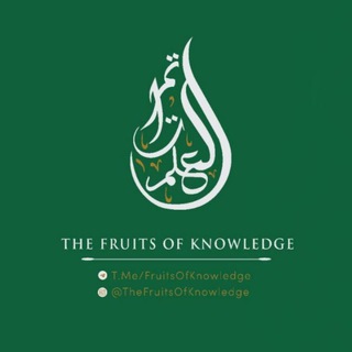 Telegram profile photo for The Fruits Of Knowledge