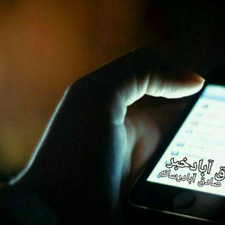 Telegram profile photo for صادق آبادرسانه