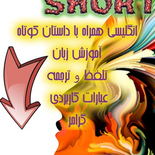 Telegram profile photo for داستان کوتاه