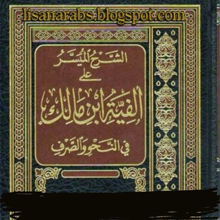Telegram profile photo for ألفية ابن مالك رحمه الله