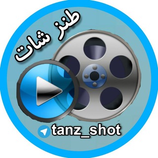 Telegram profile photo for طنزشات