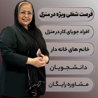Telegram profile photo for درآمد میلیونی حلال با گوشی💵💰
