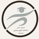 Telegram profile photo for تربیت بدنی دانشکده علوم پزشکی سیرجان