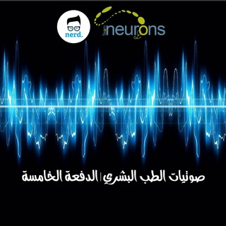 Telegram profile photo for صوتيات طب بشري