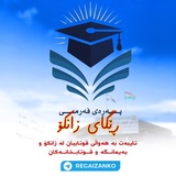 Telegram profile photo for رێگای زانکۆ