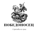 Telegram profile photo for ПОБЕДОНОСЕЦ 🏹 Клуб стрельбы из лука |САМАРА