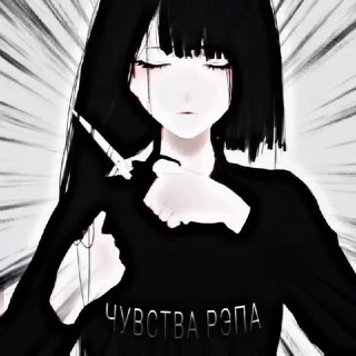 Telegram profile photo for Чувства рэпа | Remix | TIK TOK