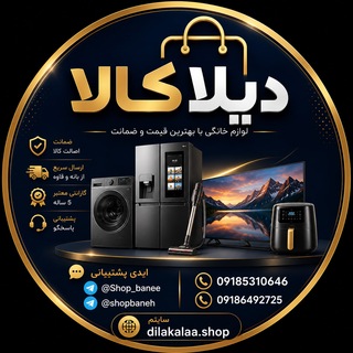 Telegram profile photo for دیلاکالا | فروش مستقیم از بانه – تلویزیون، یخچال، کولر