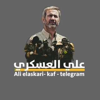 Telegram profile photo for علي العسكري