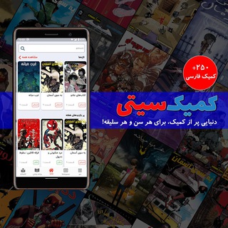 Telegram profile photo for کمیک سیتی