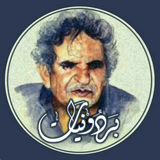 Telegram profile photo for البردوني