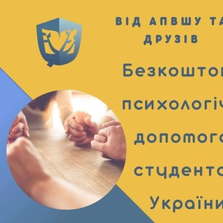 Telegram profile photo for Студенти. Психологи. Допомога / Students. Psychologists. Help