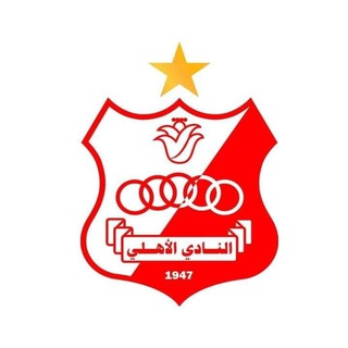 Telegram profile photo for النادي الاهلي الليبي _Al Ahly Ly SC