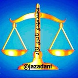 Telegram profile photo for آموزش تخصصی حقوق ویژه قضات و کارکنان رسمی دادگستری / نکتههای آموزشی