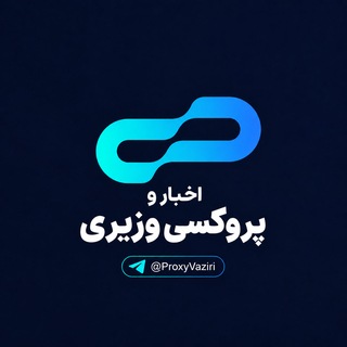 Telegram profile photo for اخبار و پروکسی | وزیری