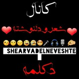 Telegram profile photo for ❤شعر و دلنوشته❤