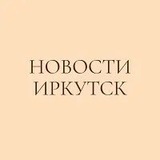 Telegram profile photo for НовостиИрк