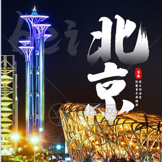 Telegram profile photo for 北京修车(茶🍵园)