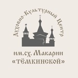 Telegram profile photo for ДКЦ им. схим. Макарии Тёмкинской