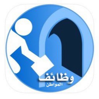 Telegram profile photo for وظائف المواطن